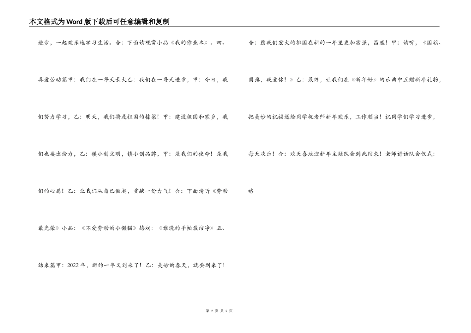二年级欢天喜地迎新年主题队会_第2页