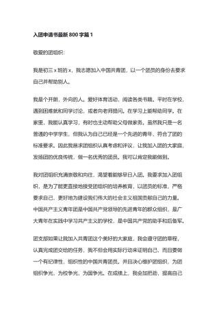 入团申请书完整