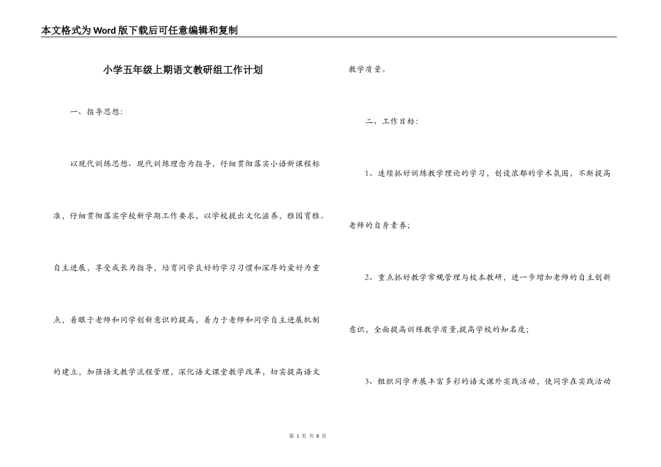 小学五年级上期语文教研组工作计划_第1页