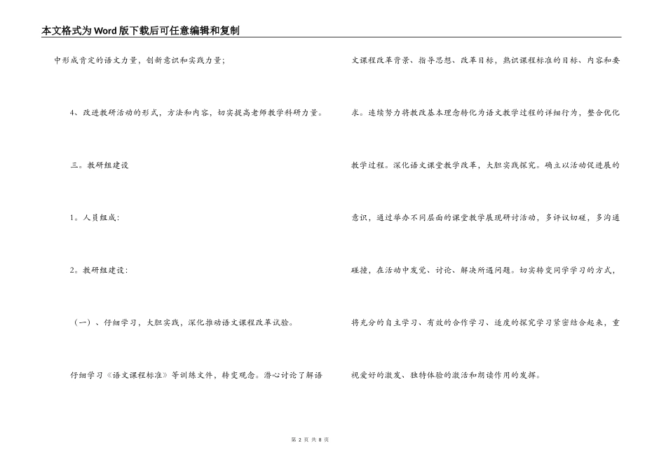 小学五年级上期语文教研组工作计划_第2页