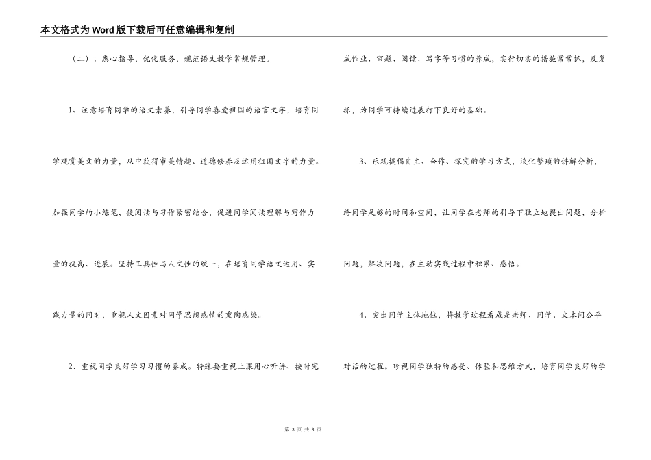 小学五年级上期语文教研组工作计划_第3页
