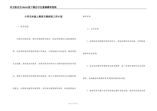 小学五年级上期语文教研组工作计划