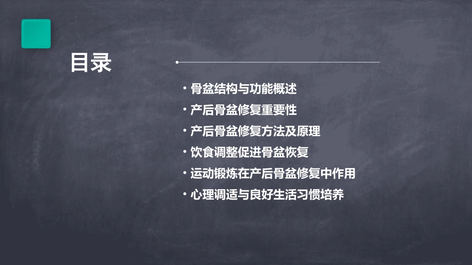 必看最全骨盆知识分享掌握产后修复原理_第2页