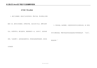 天气冷了关心的话