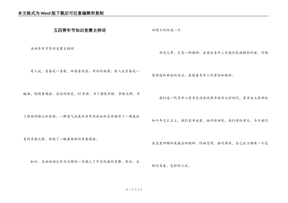 五四青年节知识竞赛主持词_第1页