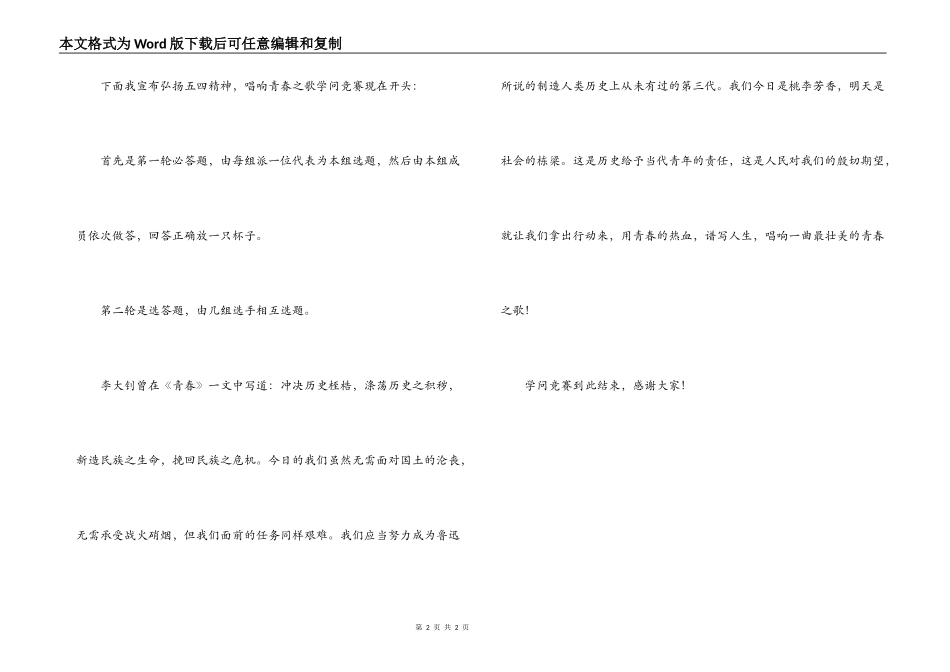 五四青年节知识竞赛主持词_第2页