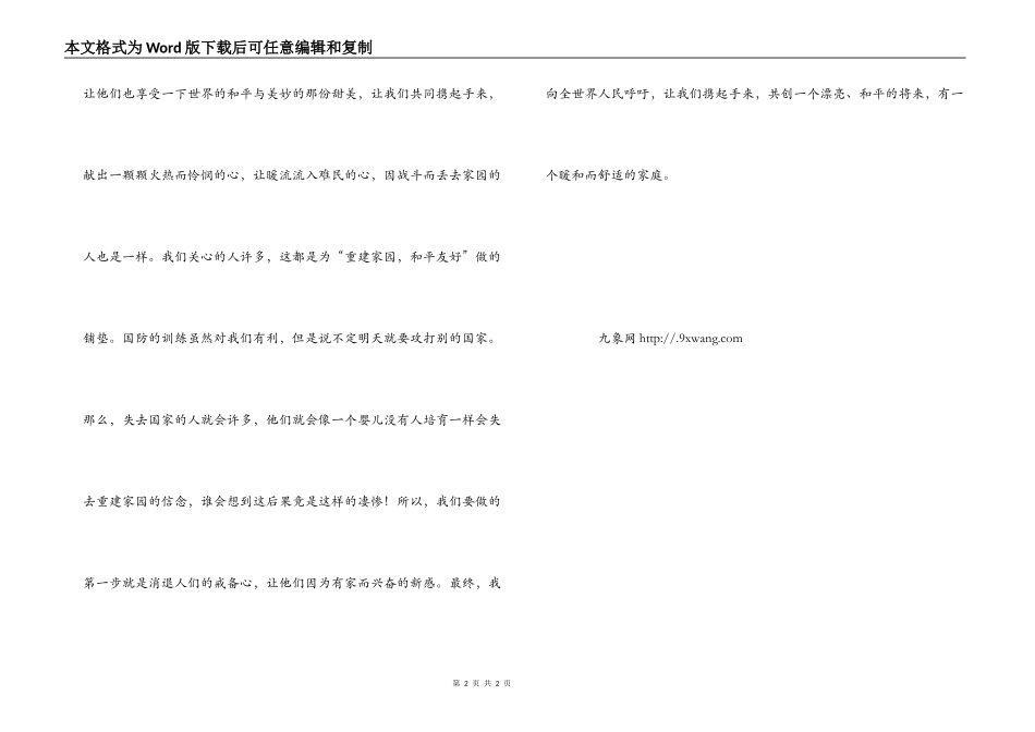 国防教育演讲稿--我们的未来_第2页