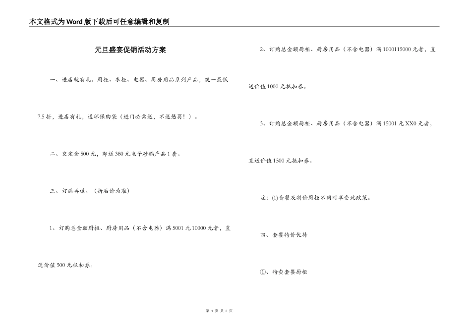 元旦盛宴促销活动方案_第1页