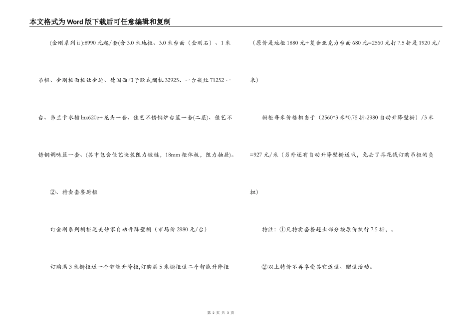 元旦盛宴促销活动方案_第2页
