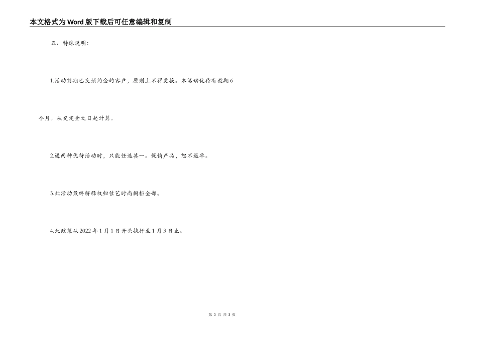 元旦盛宴促销活动方案_第3页