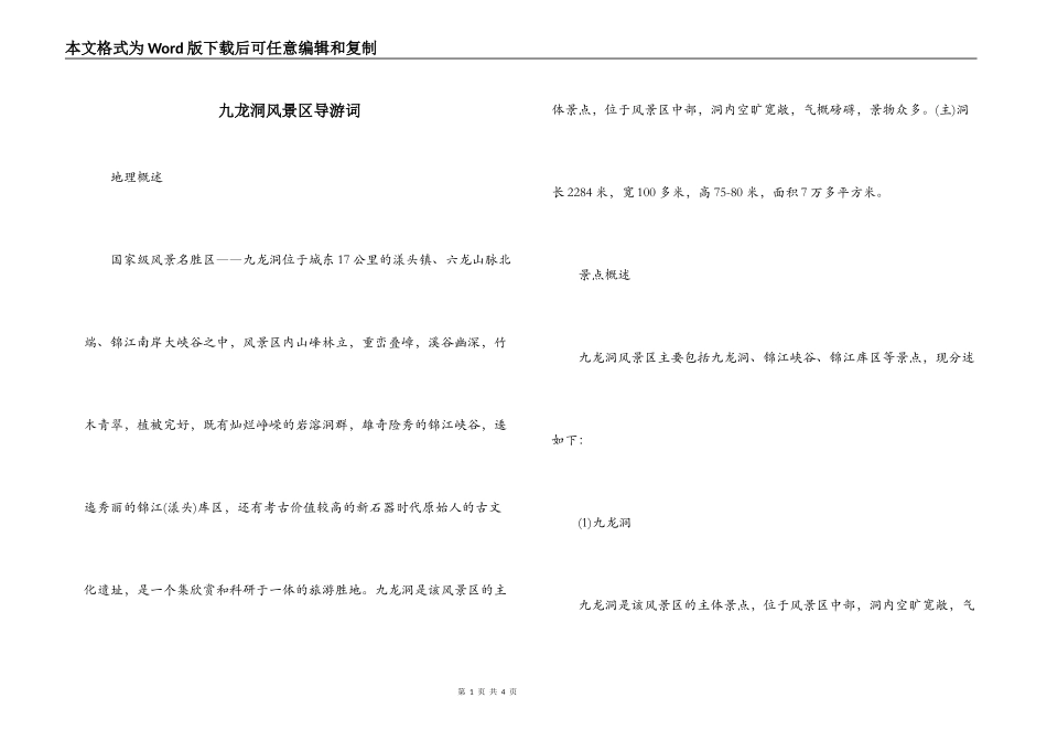 九龙洞风景区导游词_第1页