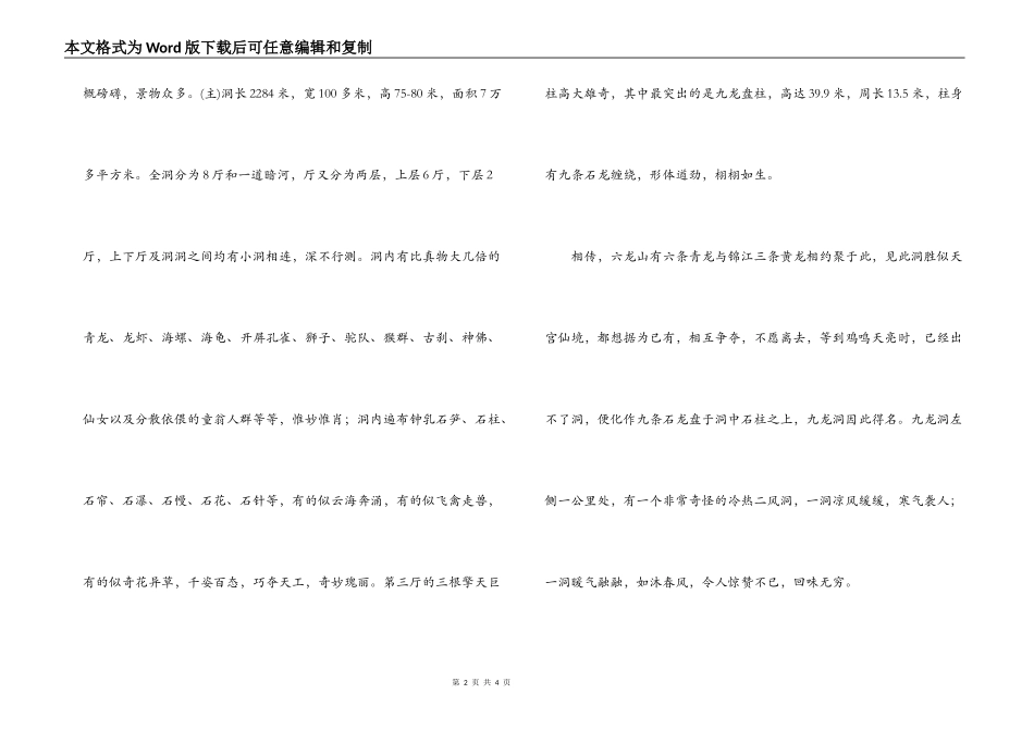 九龙洞风景区导游词_第2页