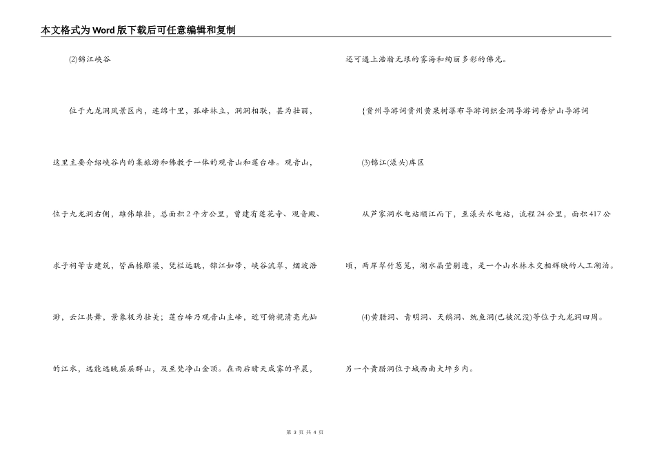 九龙洞风景区导游词_第3页