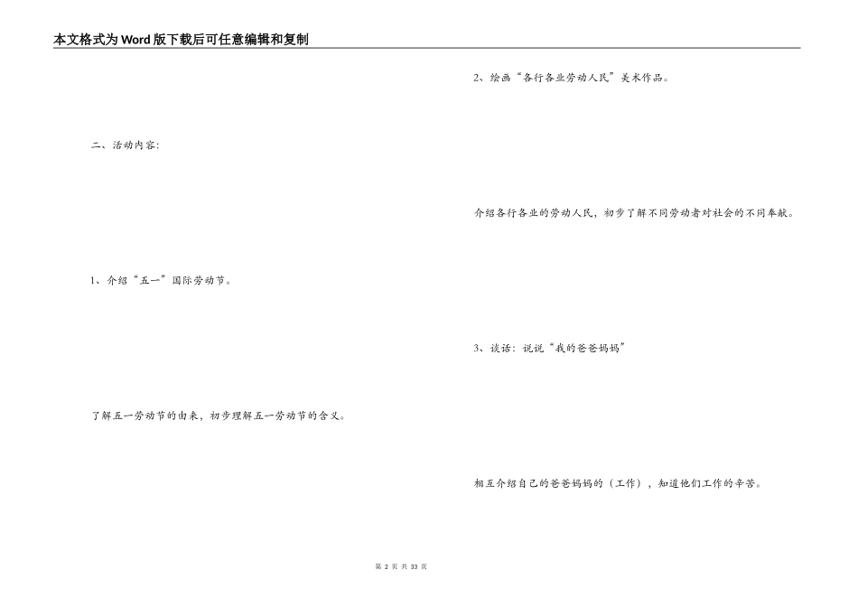 幼儿园五一活动方案_1_第2页