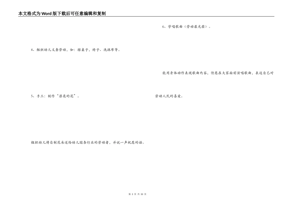 幼儿园五一活动方案_1_第3页