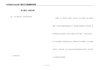 幼儿园五一活动方案_1