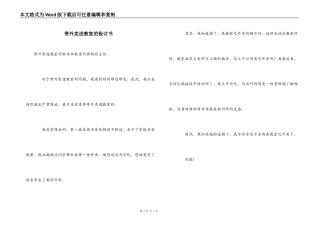 带外卖进教室的检讨书