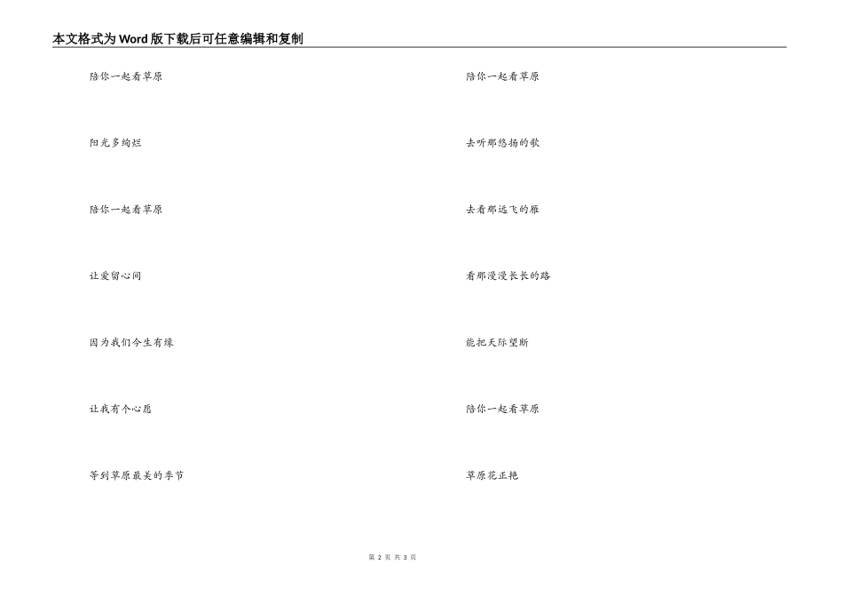 歌曲《陪你一起看草原》串词《陪你一起看草原》歌词_第2页