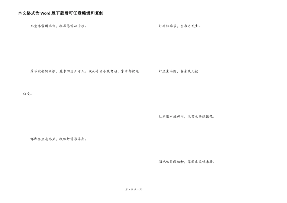 形容生活美好的诗句 红豆生南国_第2页