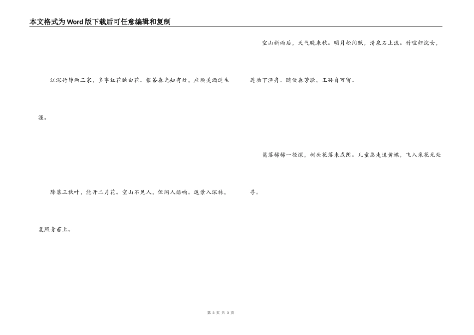 形容生活美好的诗句 红豆生南国_第3页