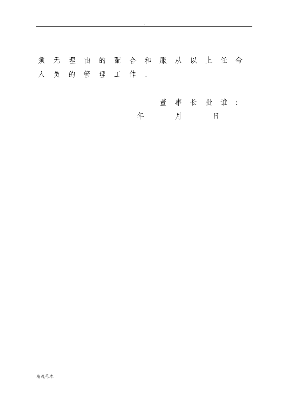 任命通知书完整_第2页