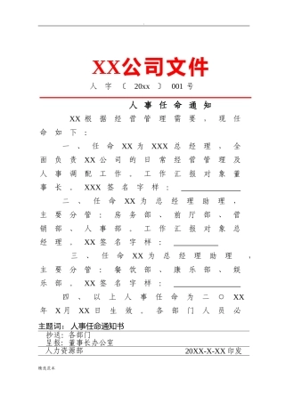 任命通知书完整