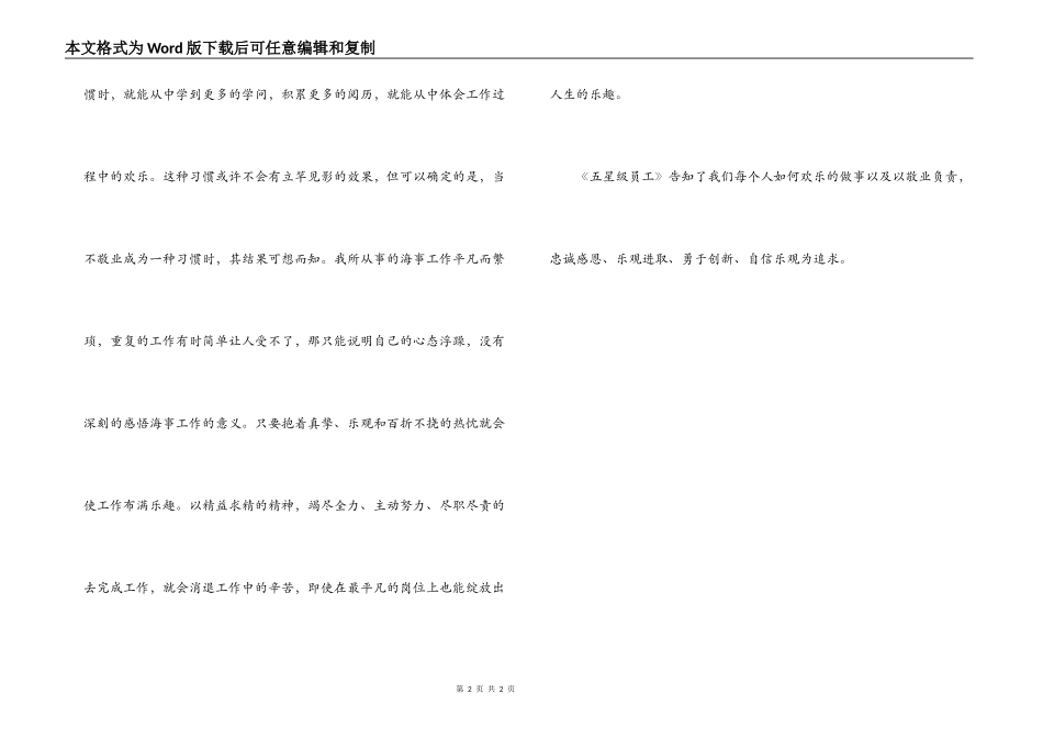 五星级员工读后感心得体会_第2页