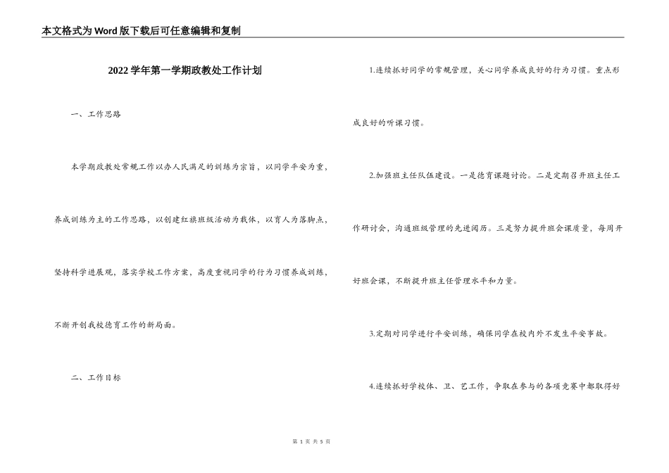 2022学年第一学期政教处工作计划_第1页