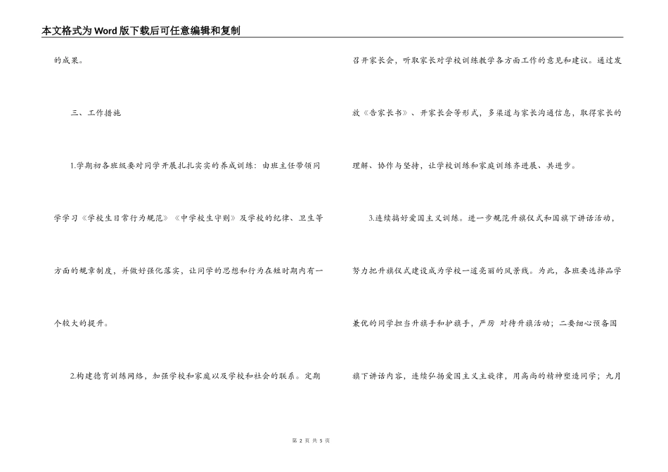 2022学年第一学期政教处工作计划_第2页