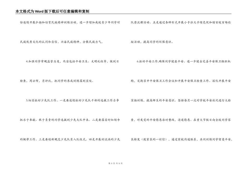 2022学年第一学期政教处工作计划_第3页