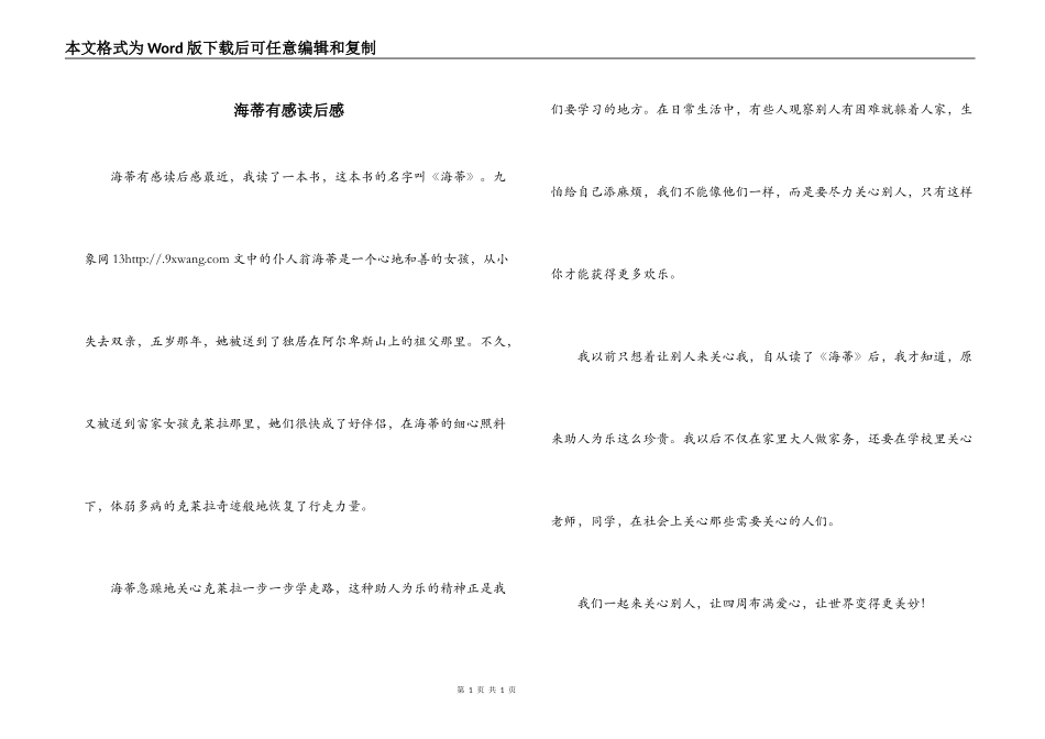 海蒂有感读后感_第1页
