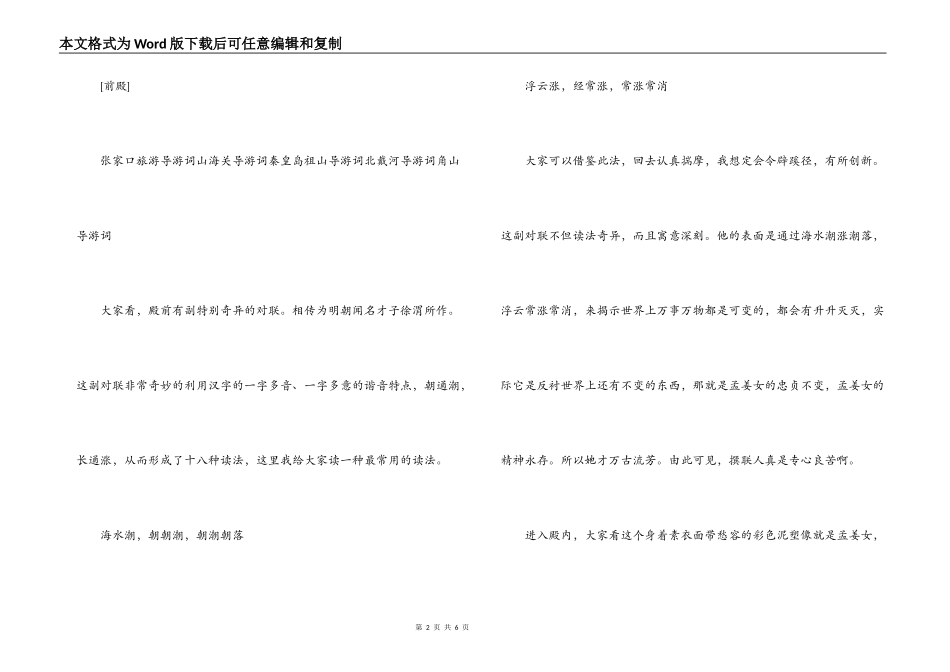 河北秦皇岛孟姜女庙导游词_第2页