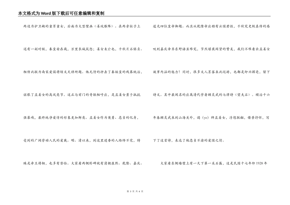 河北秦皇岛孟姜女庙导游词_第3页