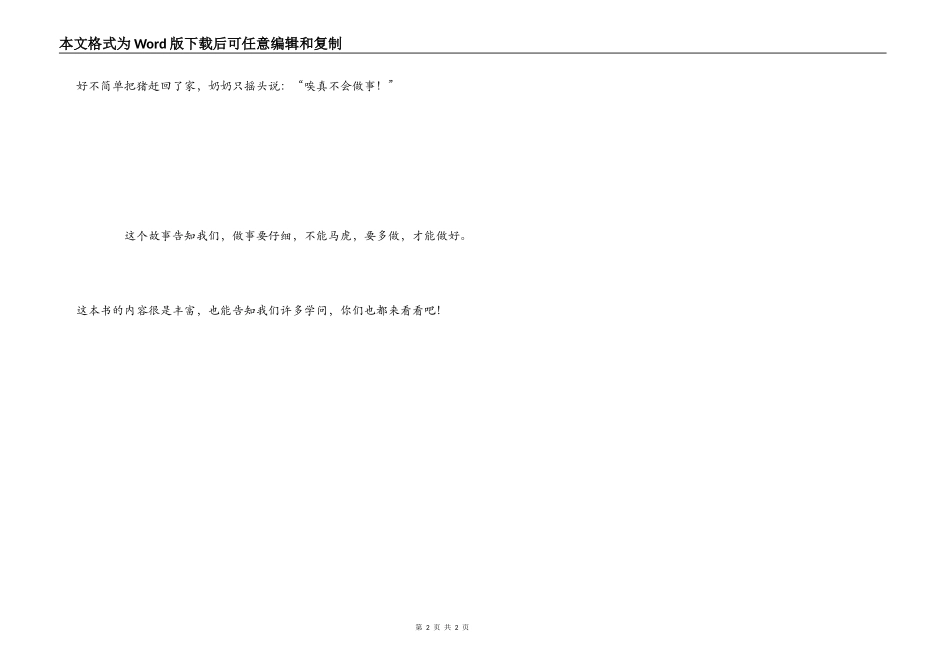 顶嘴小孩的烦恼读后感_第2页