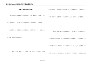顶嘴小孩的烦恼读后感