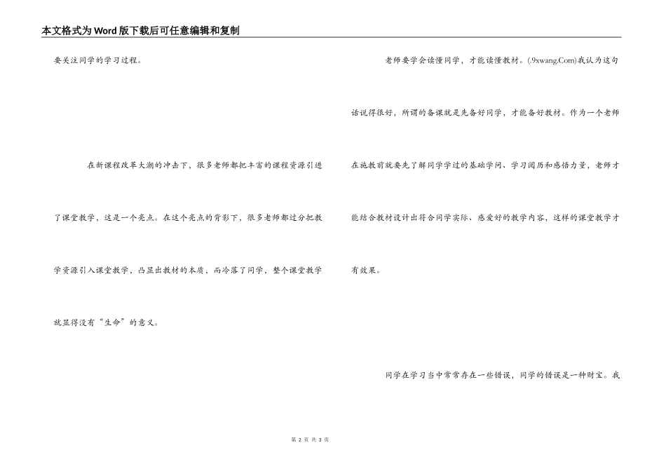 学习《怎样构建有效的课堂教学》的体会_第2页