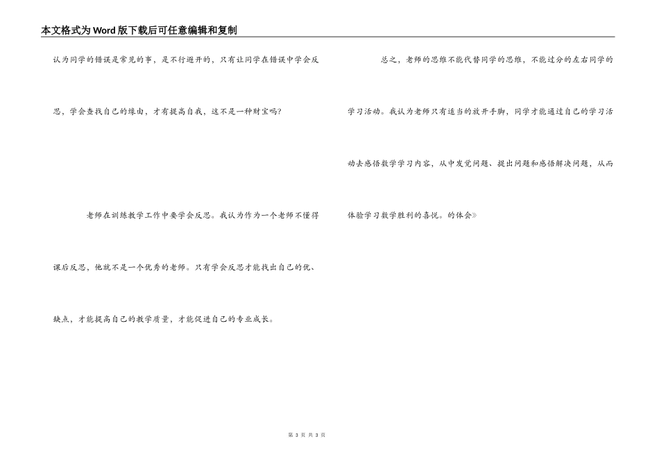 学习《怎样构建有效的课堂教学》的体会_第3页