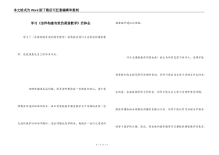 学习《怎样构建有效的课堂教学》的体会