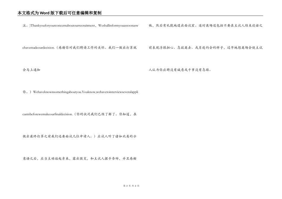 面试谈话最佳时间_第2页
