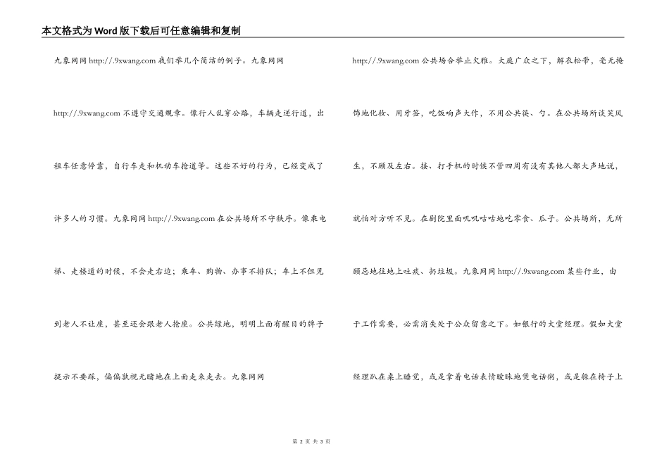 重视你的举止礼仪_第2页