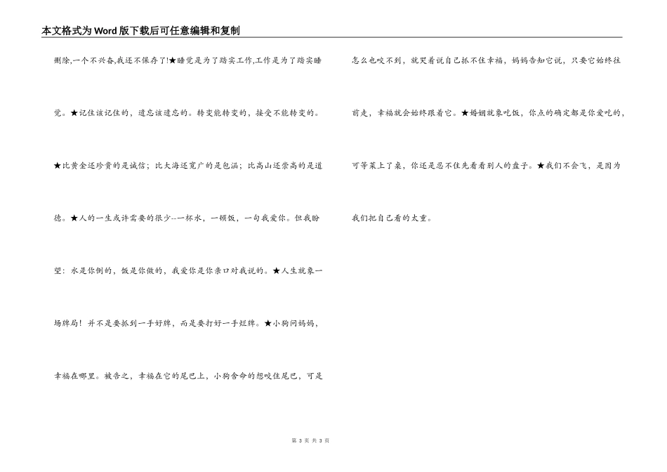 值得你珍藏的社会语录（中）_第3页