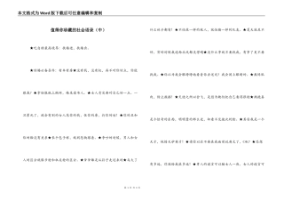 值得你珍藏的社会语录（中）
