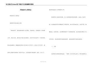 师徒结对心得体会
