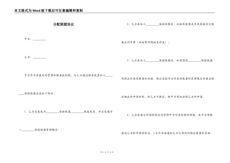 分配联盟协议_第1页