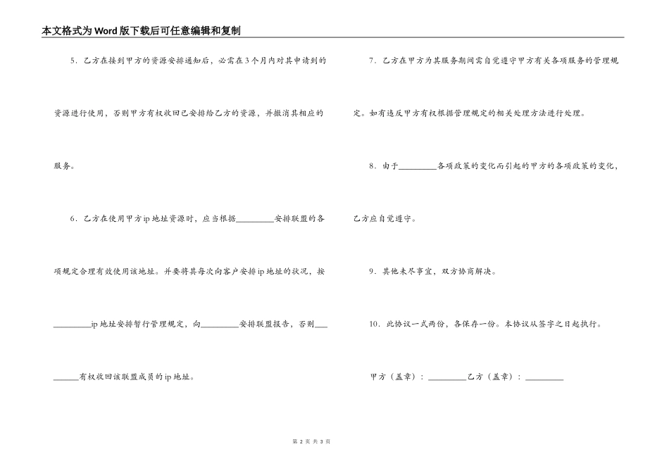分配联盟协议_第2页