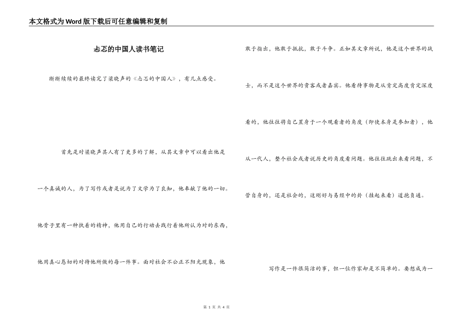 忐忑的中国人读书笔记_第1页