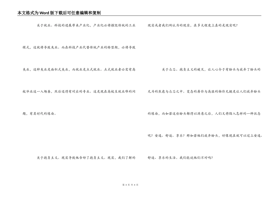 忐忑的中国人读书笔记_第3页