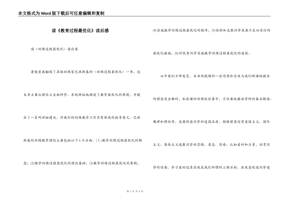 读《教育过程最优化》读后感_第1页