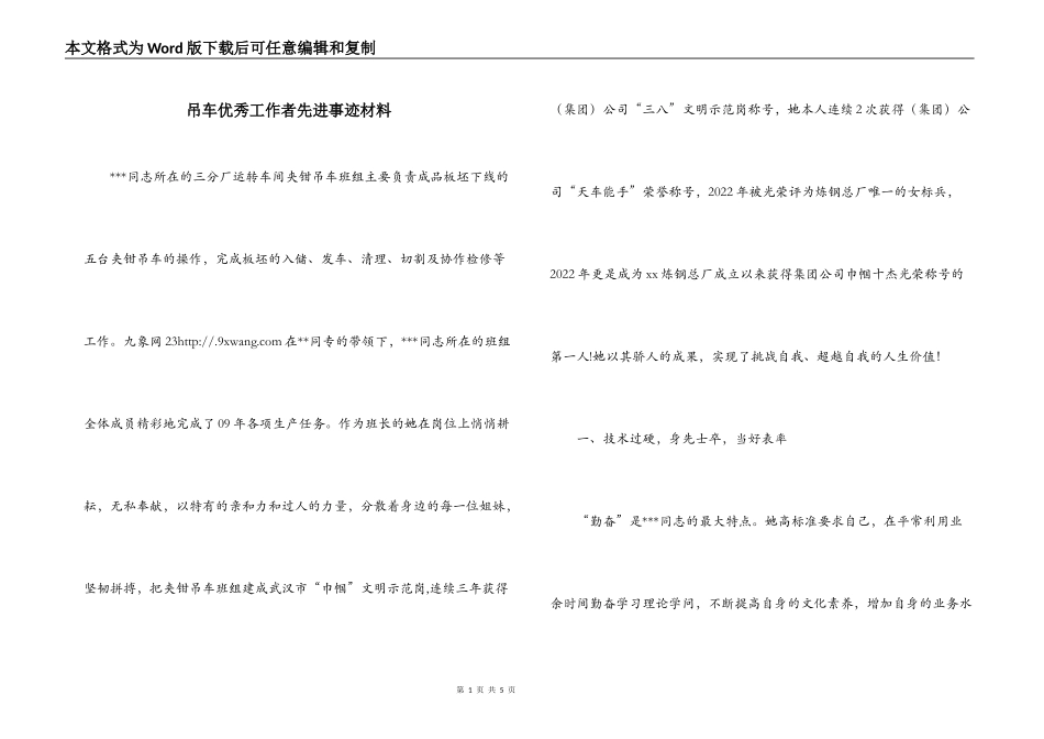 吊车优秀工作者先进事迹材料_第1页
