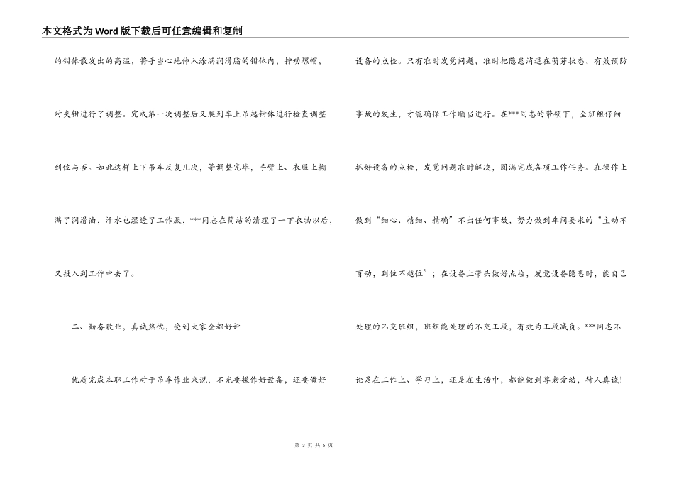 吊车优秀工作者先进事迹材料_第3页